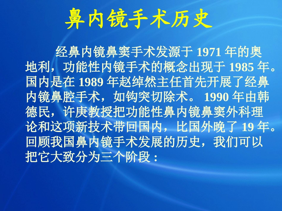 2025年医学资料：4)鼻内镜手术.ppt_第3页