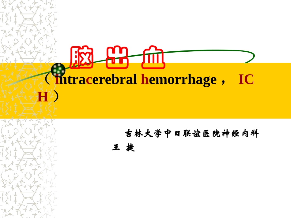 2025年医学资料：4)春季2012级放射口腔CH.ppt_第1页