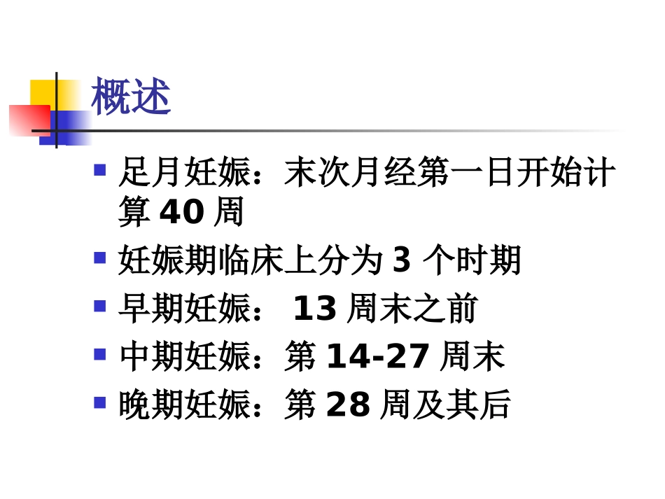 2025年医学资料：4)妊娠诊断更改后.ppt_第2页