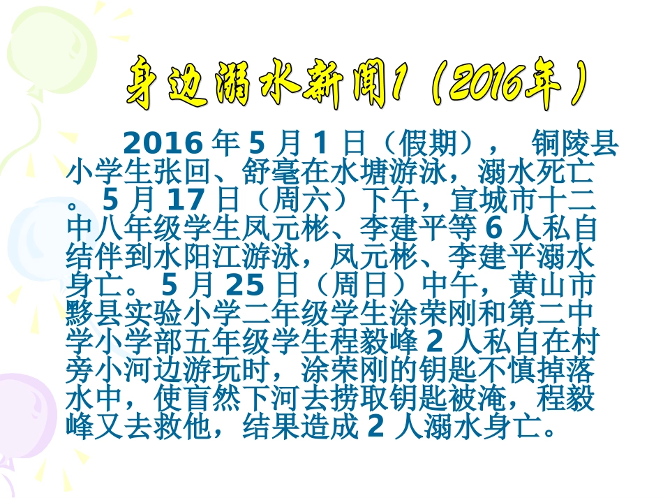 2025年教学资料：防溺水珍爱生命安全教育.ppt_第2页