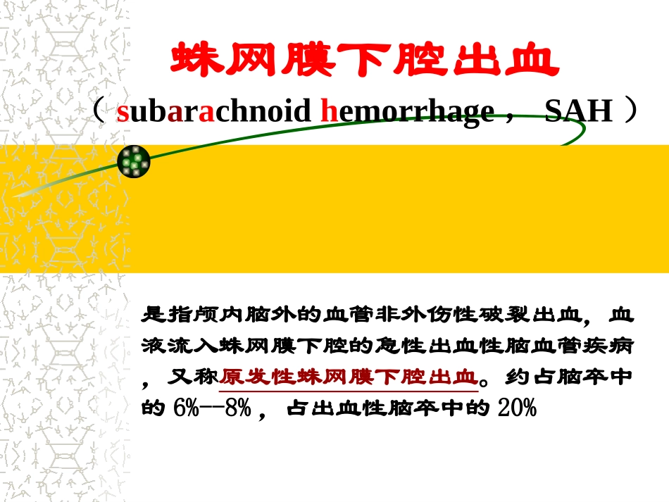 2025年医学资料：5)级放射口腔SAH.ppt_第1页