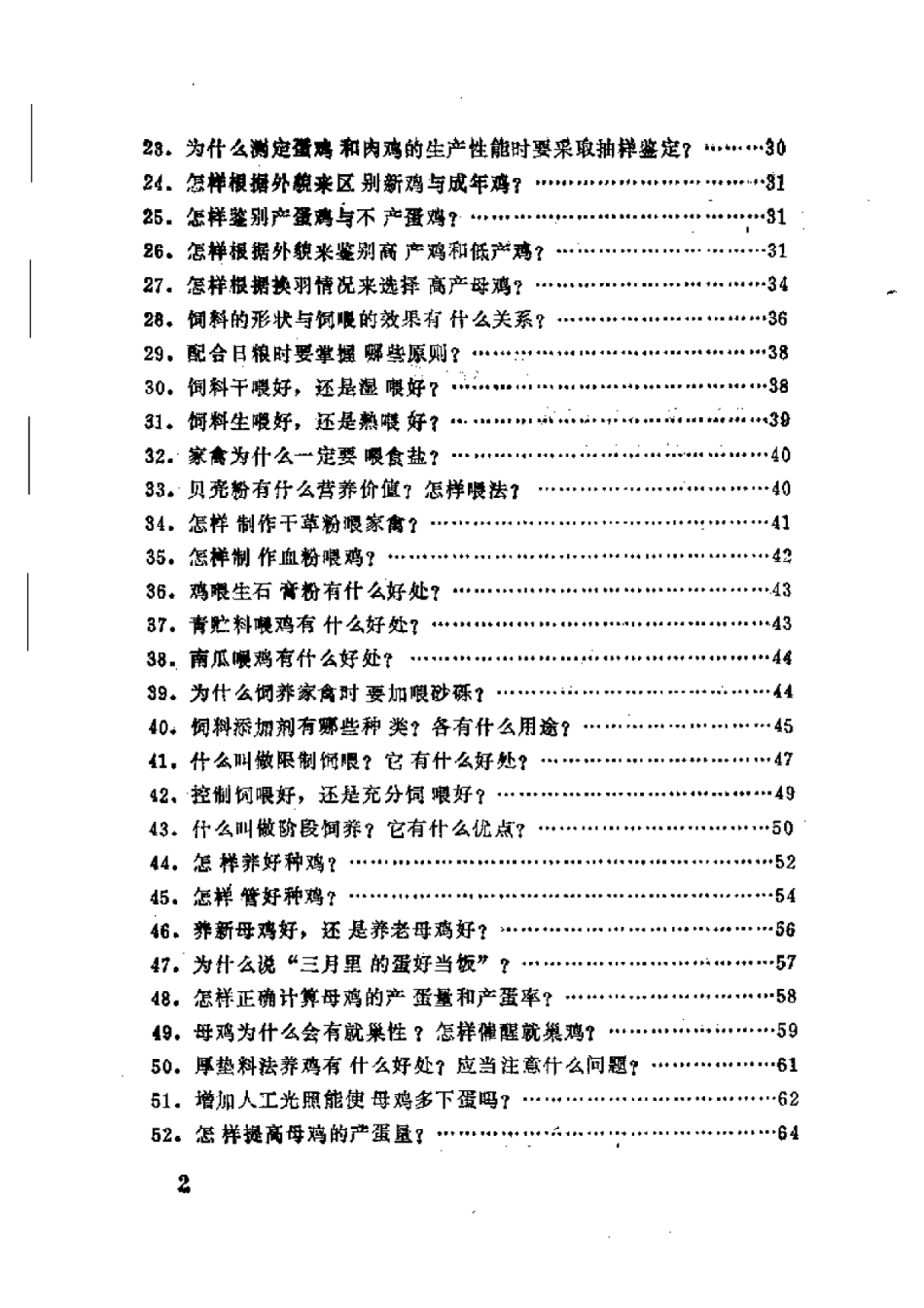 2025年农业领域资料：鸡鸭鹅饲养问答.pdf_第3页