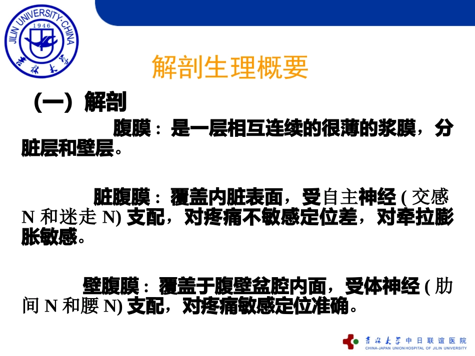 2025年医学资料：5)急性化脓性腹膜炎.ppt_第2页