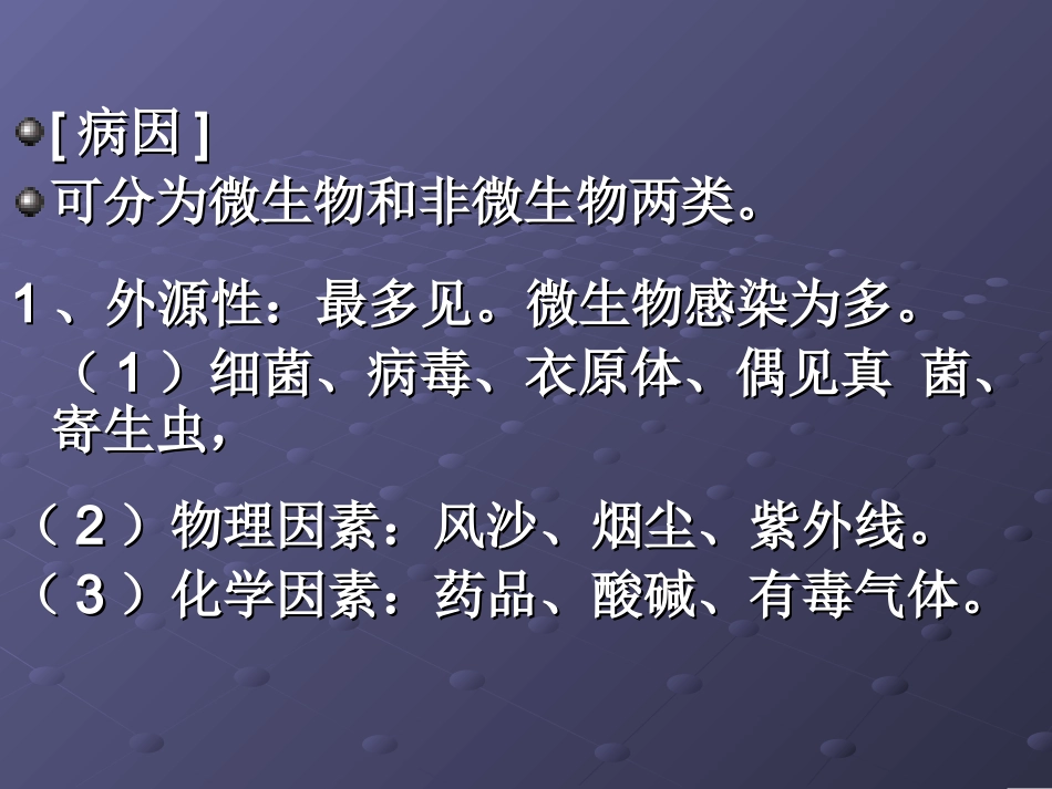 2025年医学资料：5)姜宏结膜病总论.ppt_第3页