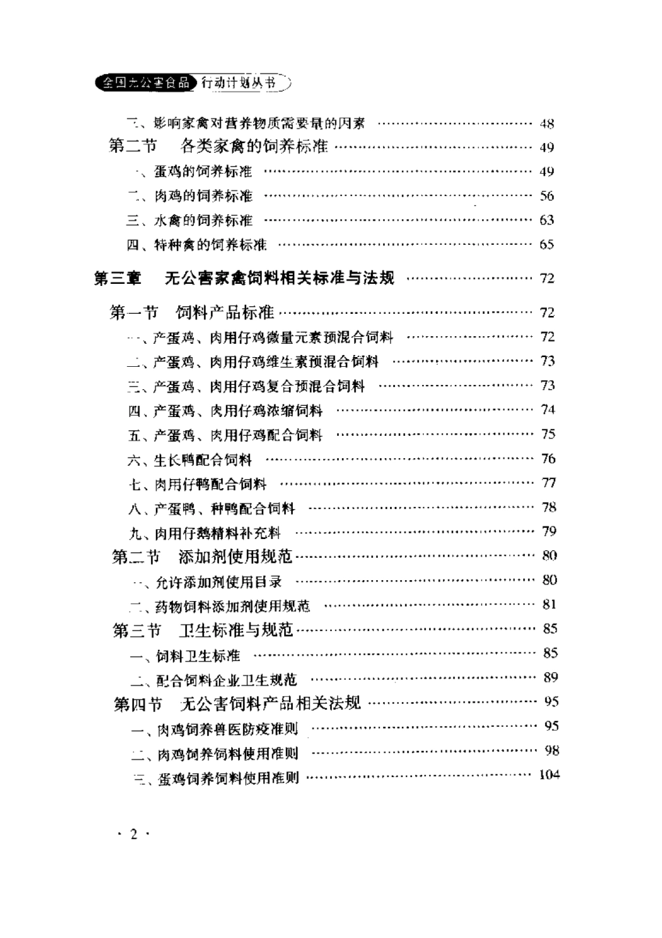 2025年农业领域资料：家禽无公害饲料配制技术.pdf_第2页