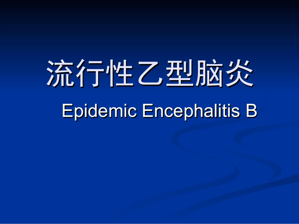 2025年医学资料：5)中枢神经系统感染2015.ppt_第2页