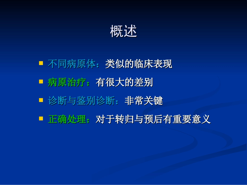 2025年医学资料：5)中枢神经系统感染2015.ppt_第3页