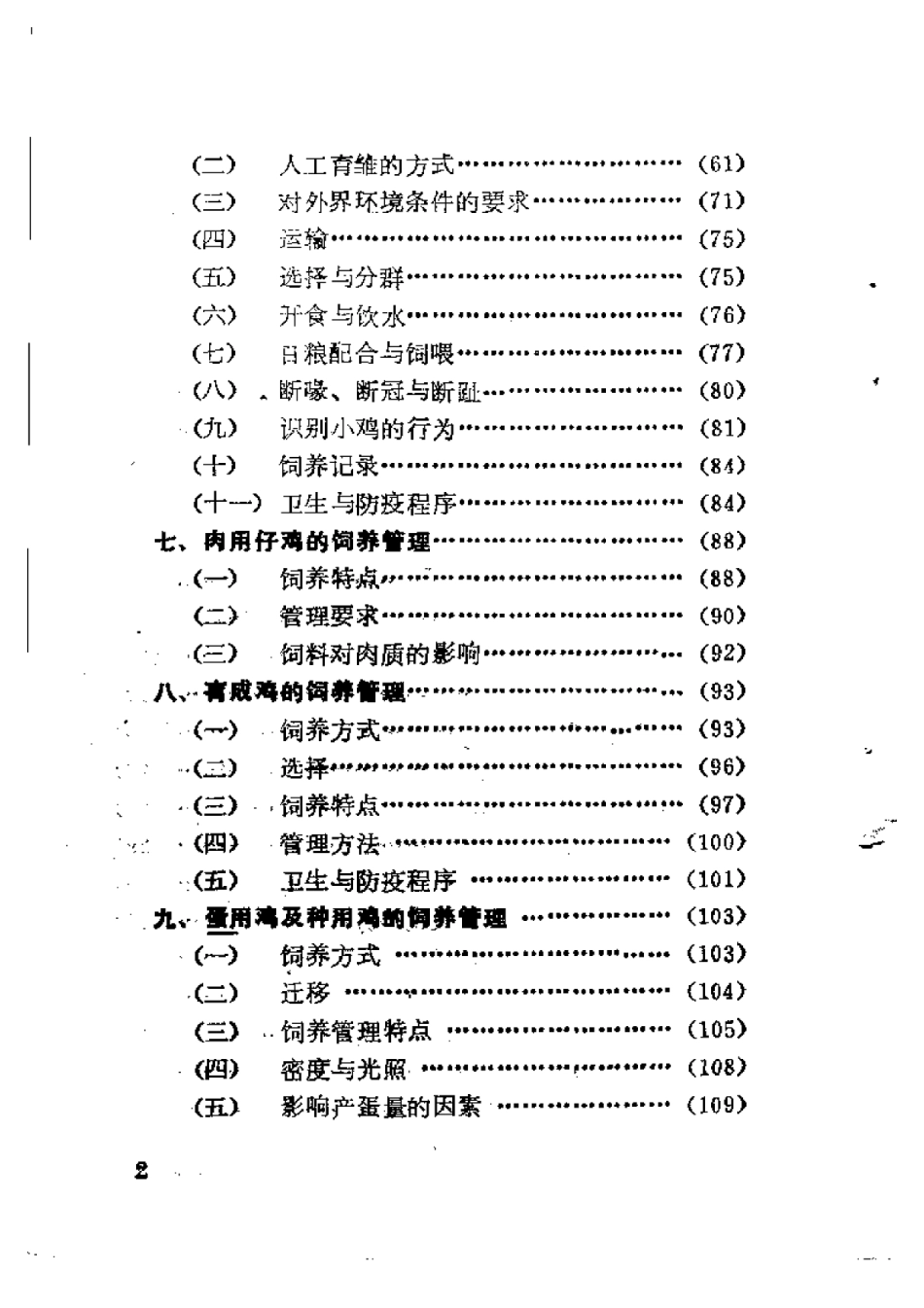 2025年农业领域资料：家庭鸡场指导.pdf_第2页