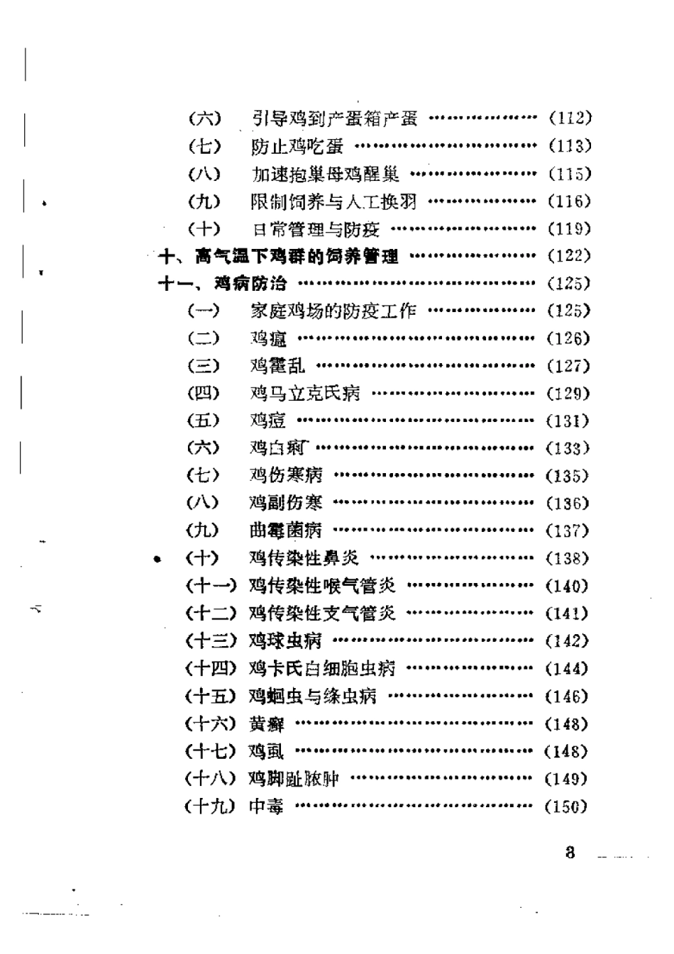 2025年农业领域资料：家庭鸡场指导.pdf_第3页