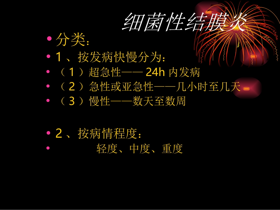 2025年医学资料：6)结膜病各论.ppt_第3页