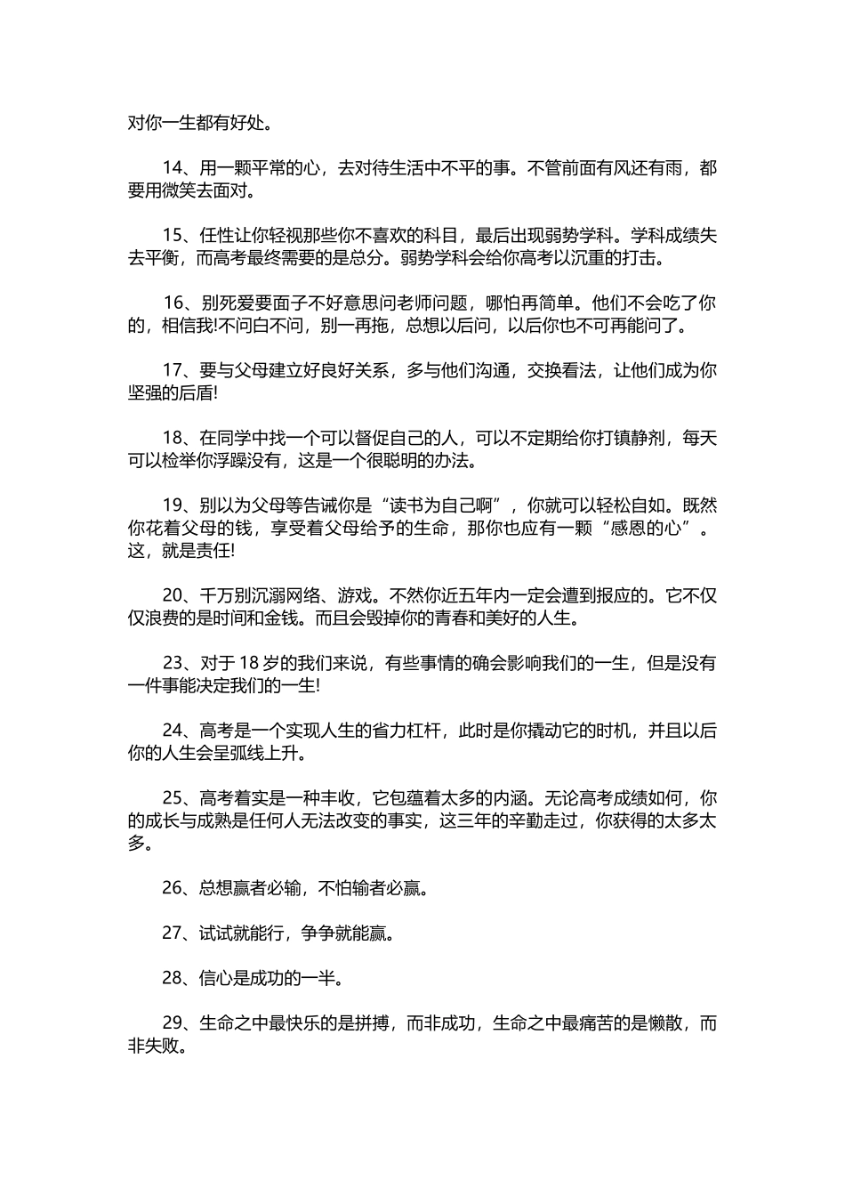 2025年教学资料：班主任高考寄语.docx_第2页