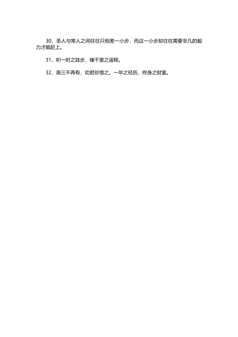 2025年教学资料：班主任高考寄语.docx_第3页