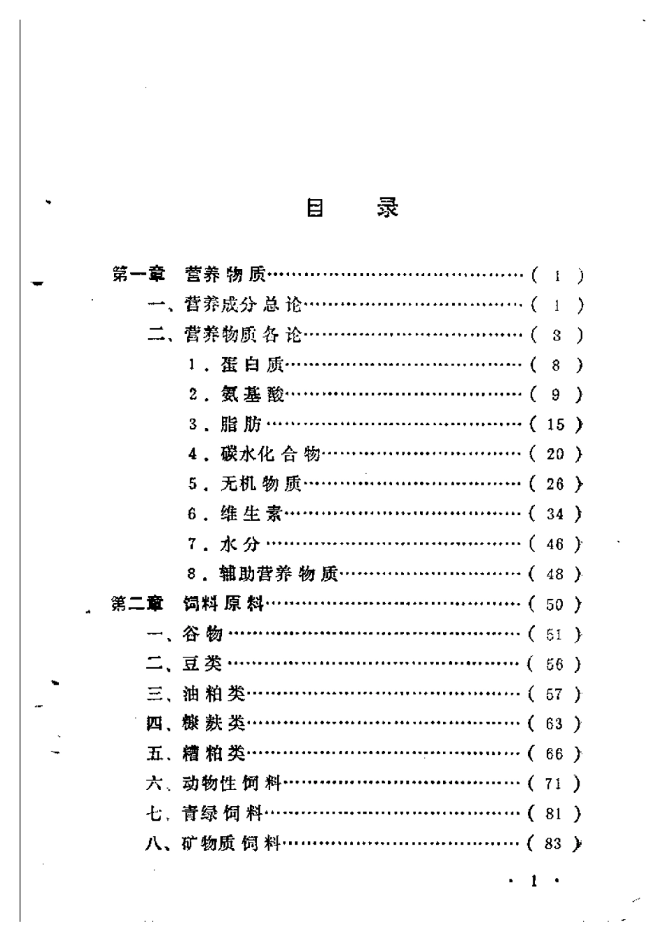 2025年农业领域资料：家庭养鸡配合饲料.pdf_第1页