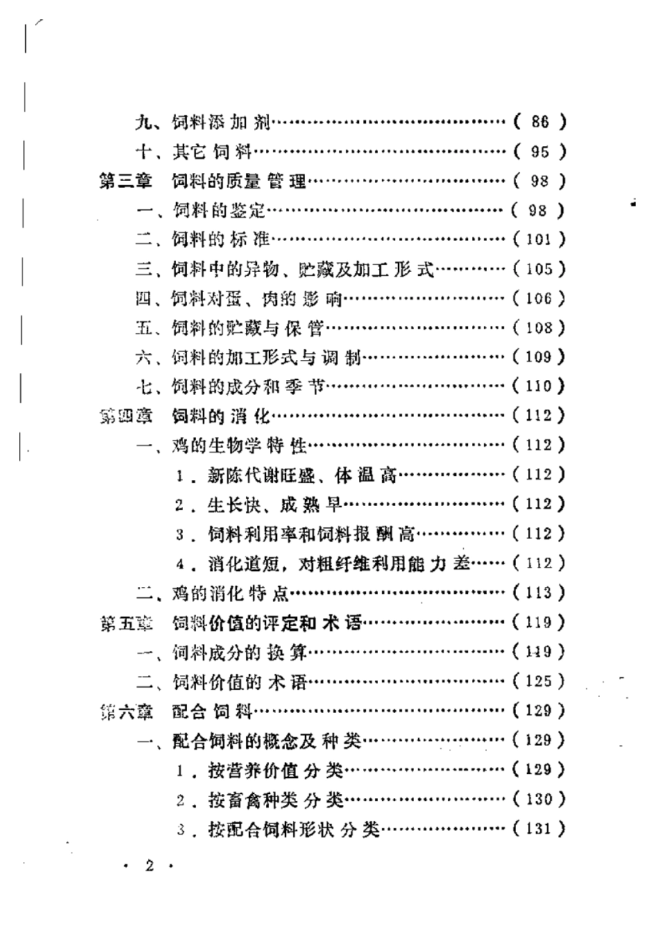 2025年农业领域资料：家庭养鸡配合饲料.pdf_第2页