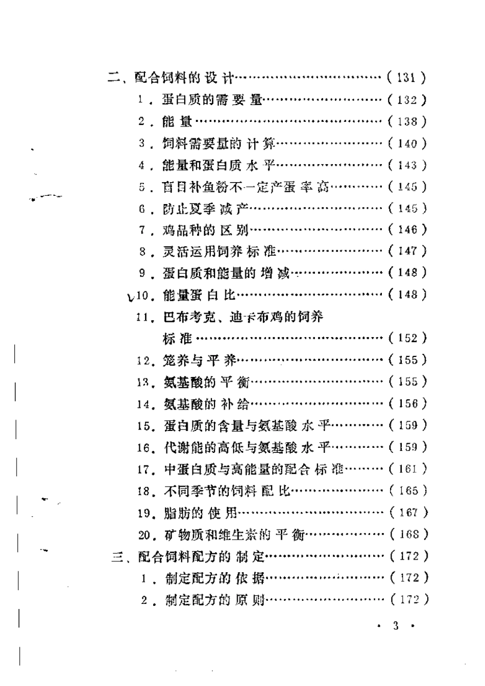 2025年农业领域资料：家庭养鸡配合饲料.pdf_第3页