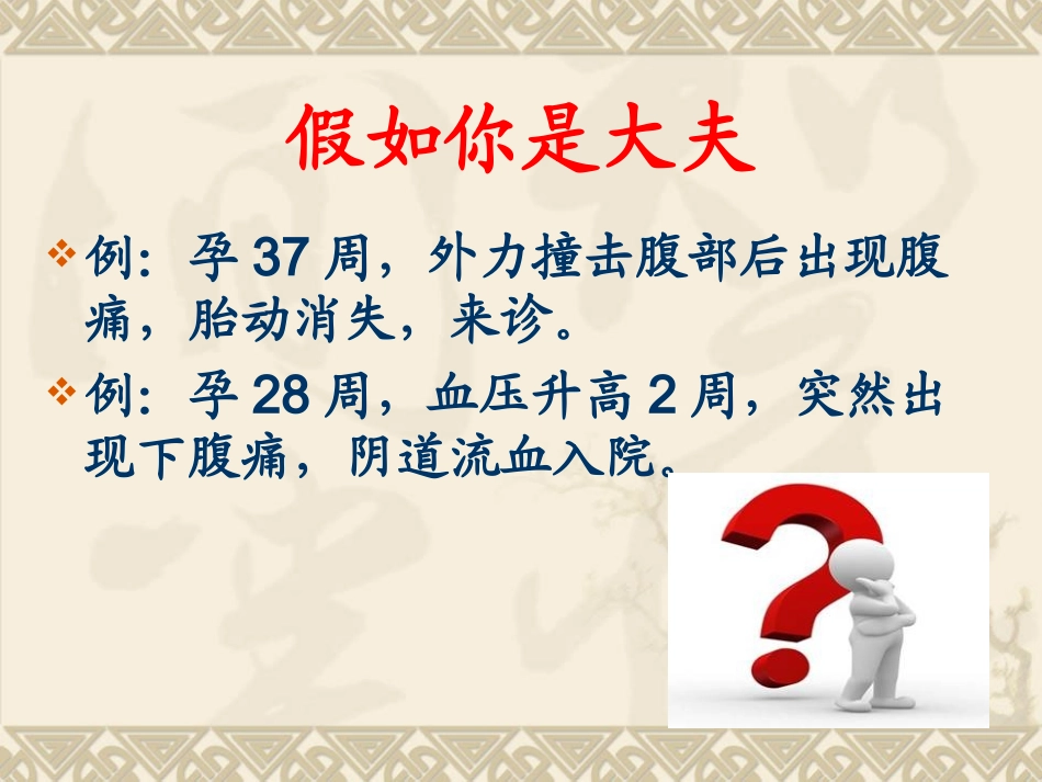 2025年医学资料：6)胎盘早剥.ppt_第2页