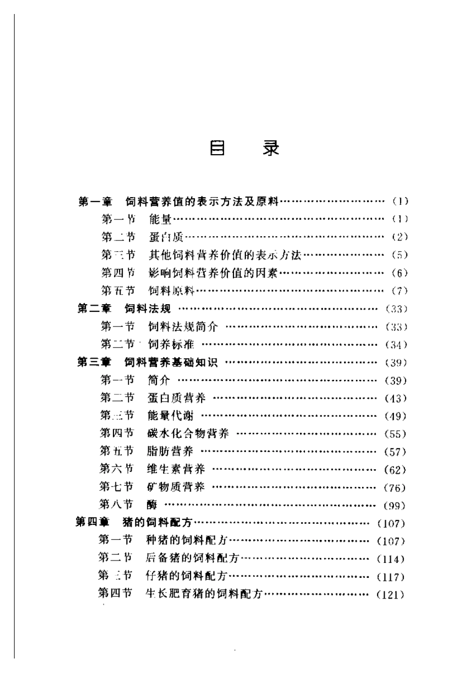 2025年农业领域资料：简明饲料配方手册.pdf_第1页