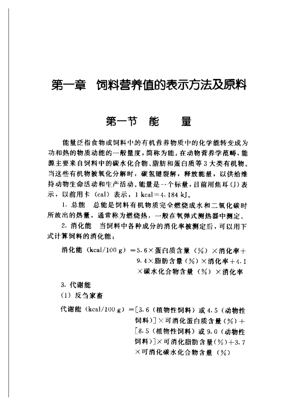 2025年农业领域资料：简明饲料配方手册.pdf_第3页