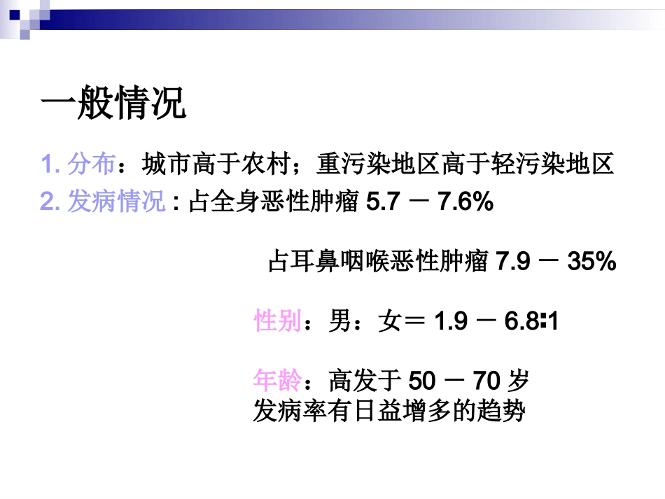 2025年医学资料：7)喉癌 喉阻塞 气管切开术2.ppt_第2页