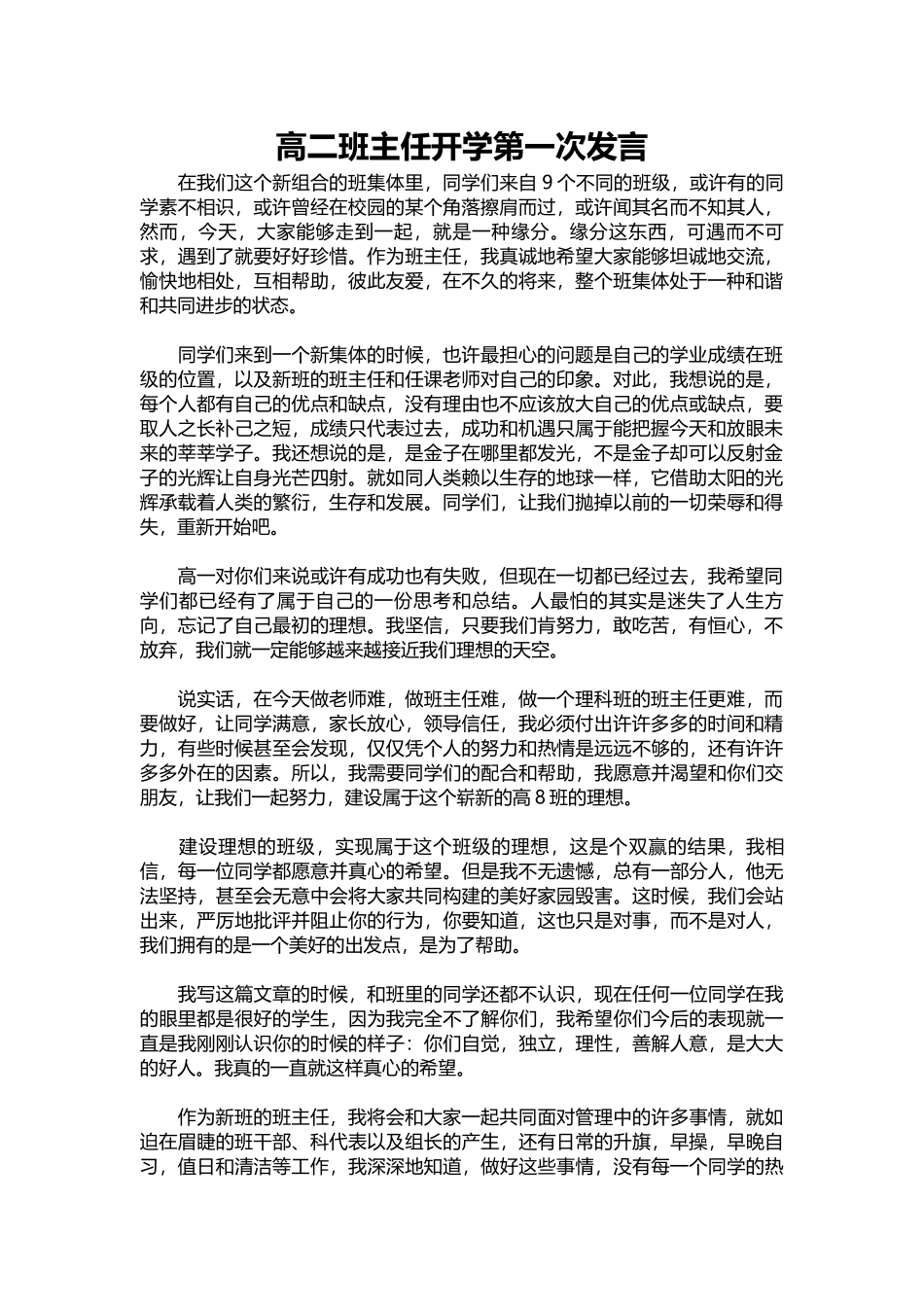 2025年教学资料：高二班主任开学第一次发言.docx_第1页