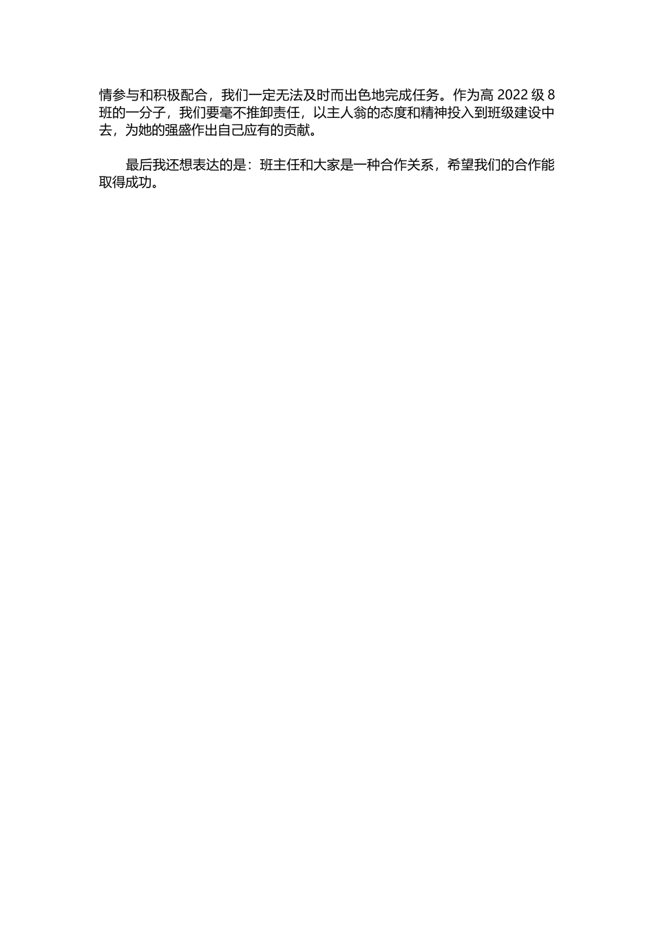 2025年教学资料：高二班主任开学第一次发言.docx_第2页