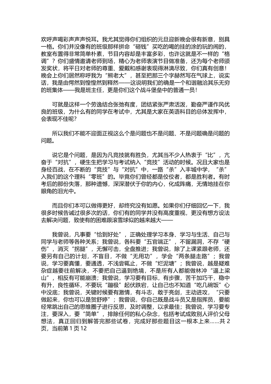 2025年教学资料：高二班主任期末会议讲话稿.docx_第2页