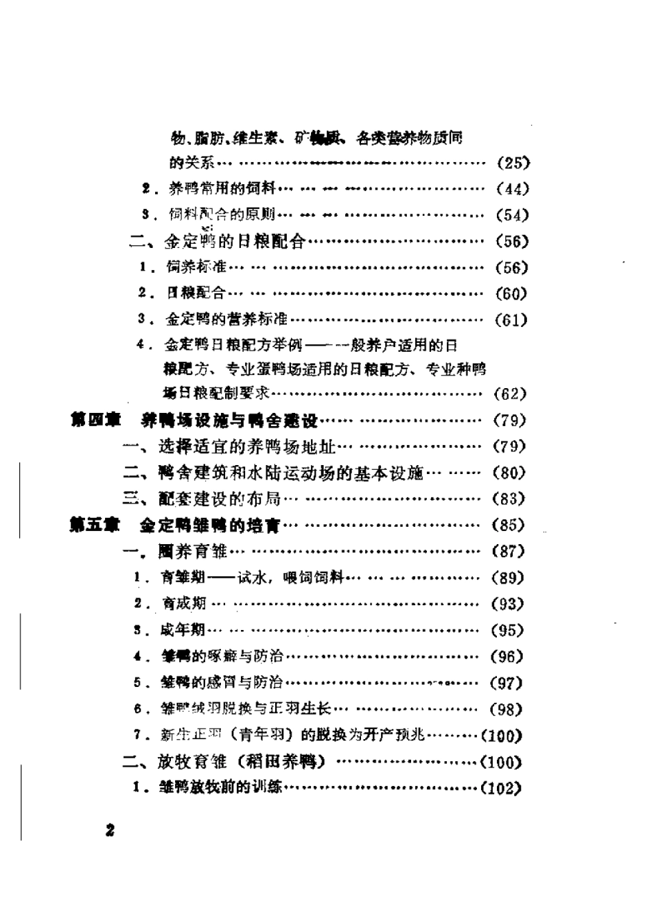 2025年农业领域资料：金定鸭：蛋鸭培育品种.pdf_第2页