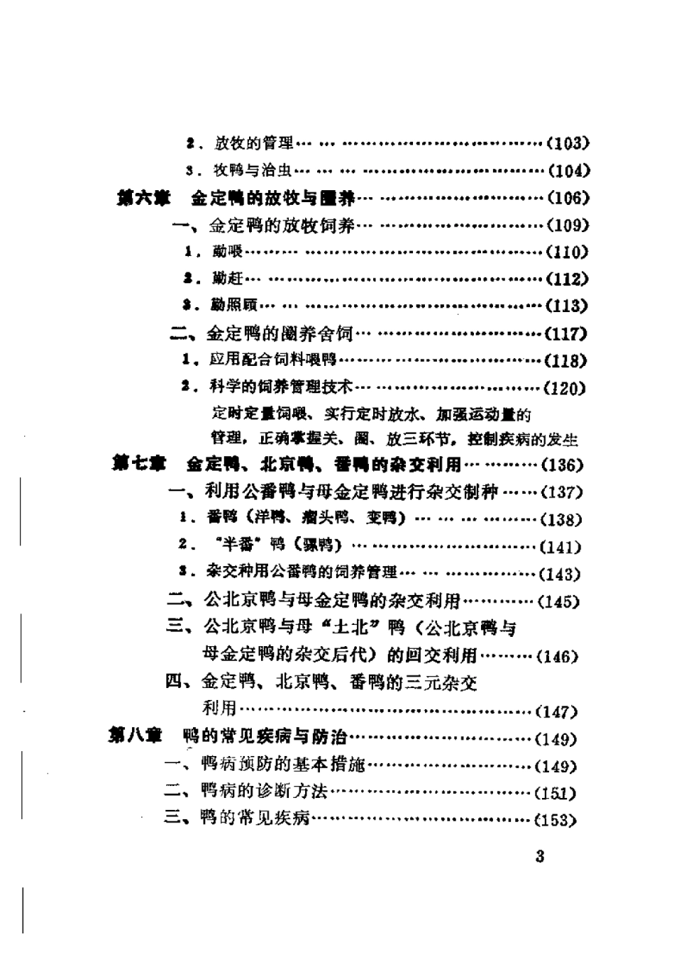 2025年农业领域资料：金定鸭：蛋鸭培育品种.pdf_第3页