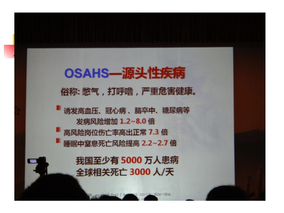 2025年医学资料：8)0SAHS.ppt_第2页