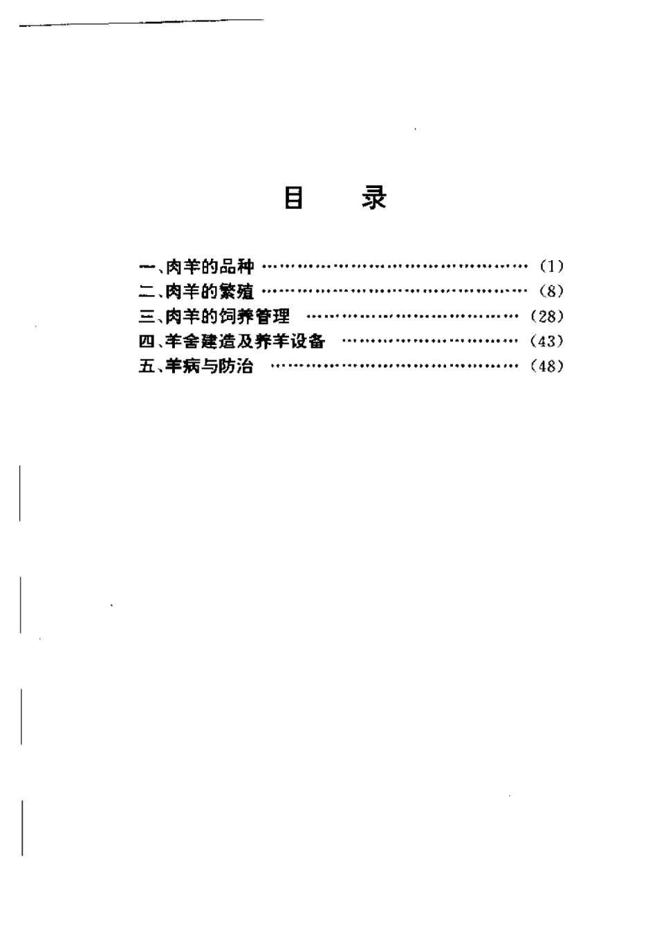 2025年农业领域资料：看图科学养肉羊.pdf_第1页