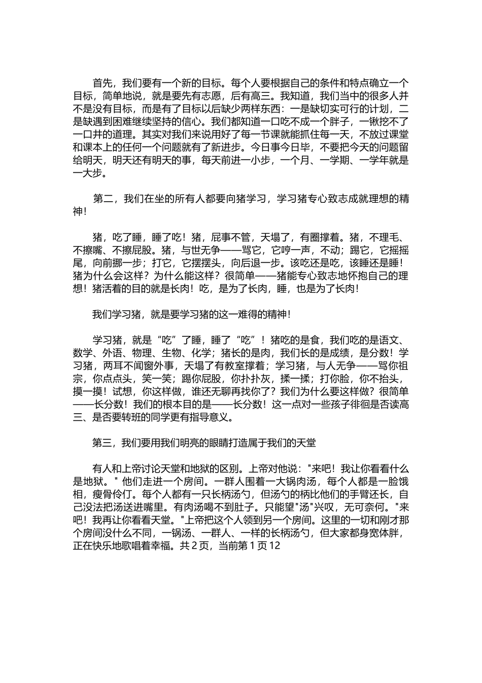 2025年教学资料：高三班主任第一次讲话稿.docx_第2页