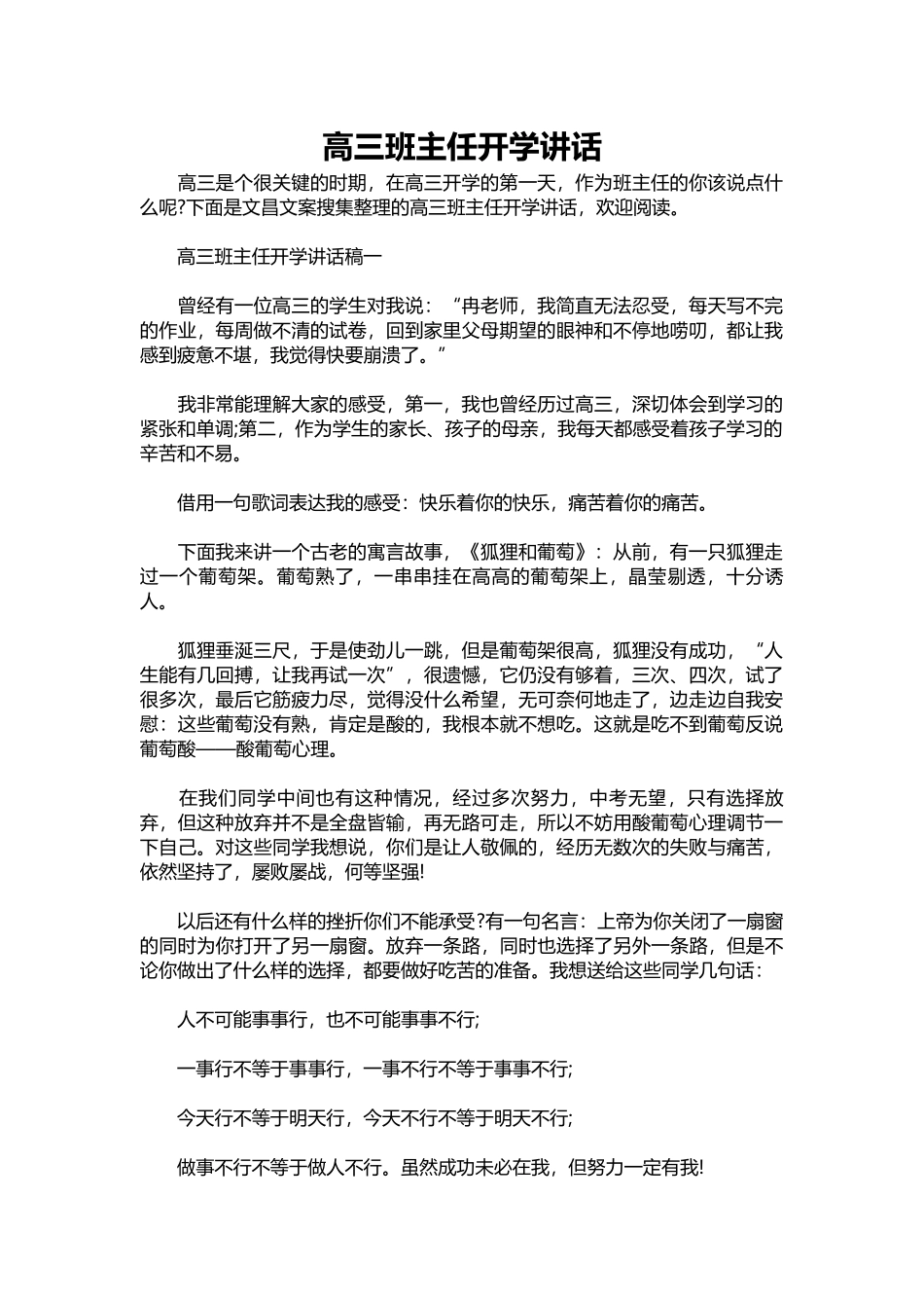 2025年教学资料：高三班主任开学讲话.docx_第1页