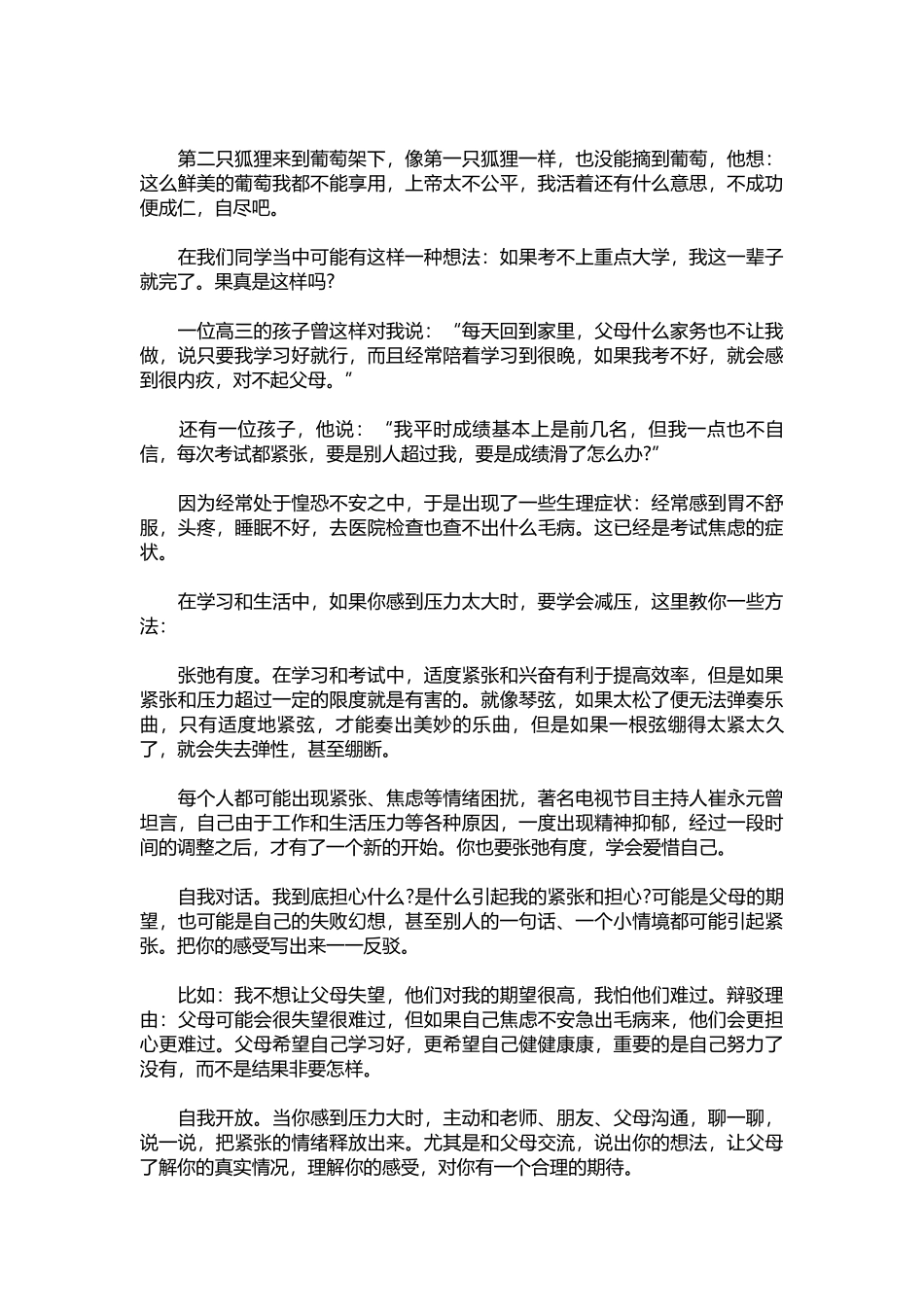 2025年教学资料：高三班主任开学讲话.docx_第2页