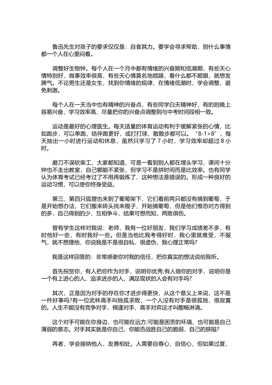 2025年教学资料：高三班主任开学讲话.docx_第3页