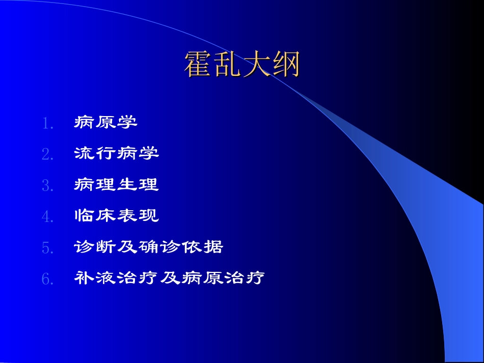 2025年医学资料：9)霍乱2015.ppt_第2页