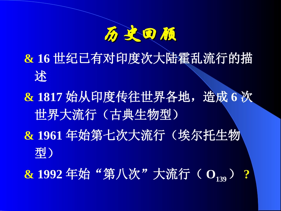 2025年医学资料：9)霍乱2015.ppt_第3页