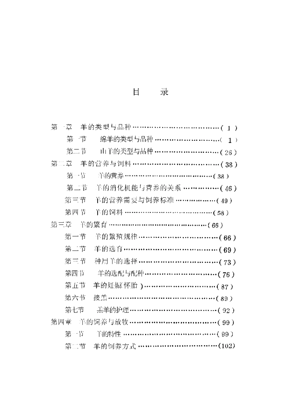 2025年农业领域资料：科学养羊.pdf_第1页