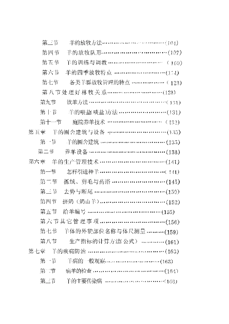 2025年农业领域资料：科学养羊.pdf_第2页