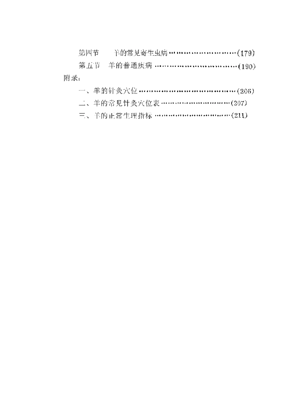 2025年农业领域资料：科学养羊.pdf_第3页