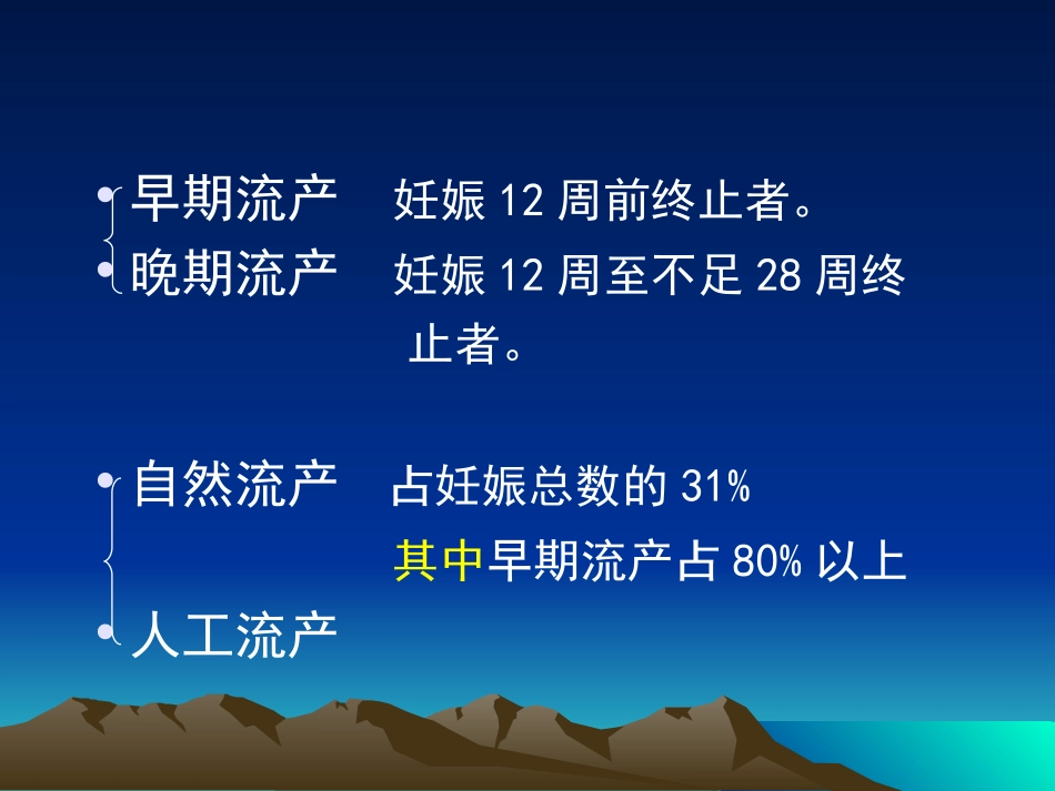 2025年医学资料：9)版流产、异位妊娠（新）.ppt_第3页