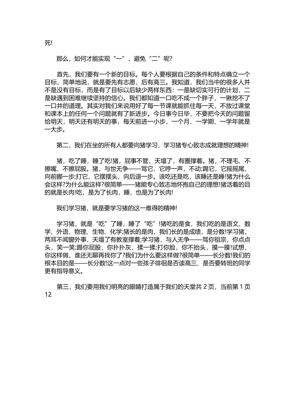 2025年教学资料：高三班主任演讲稿范文.docx_第2页