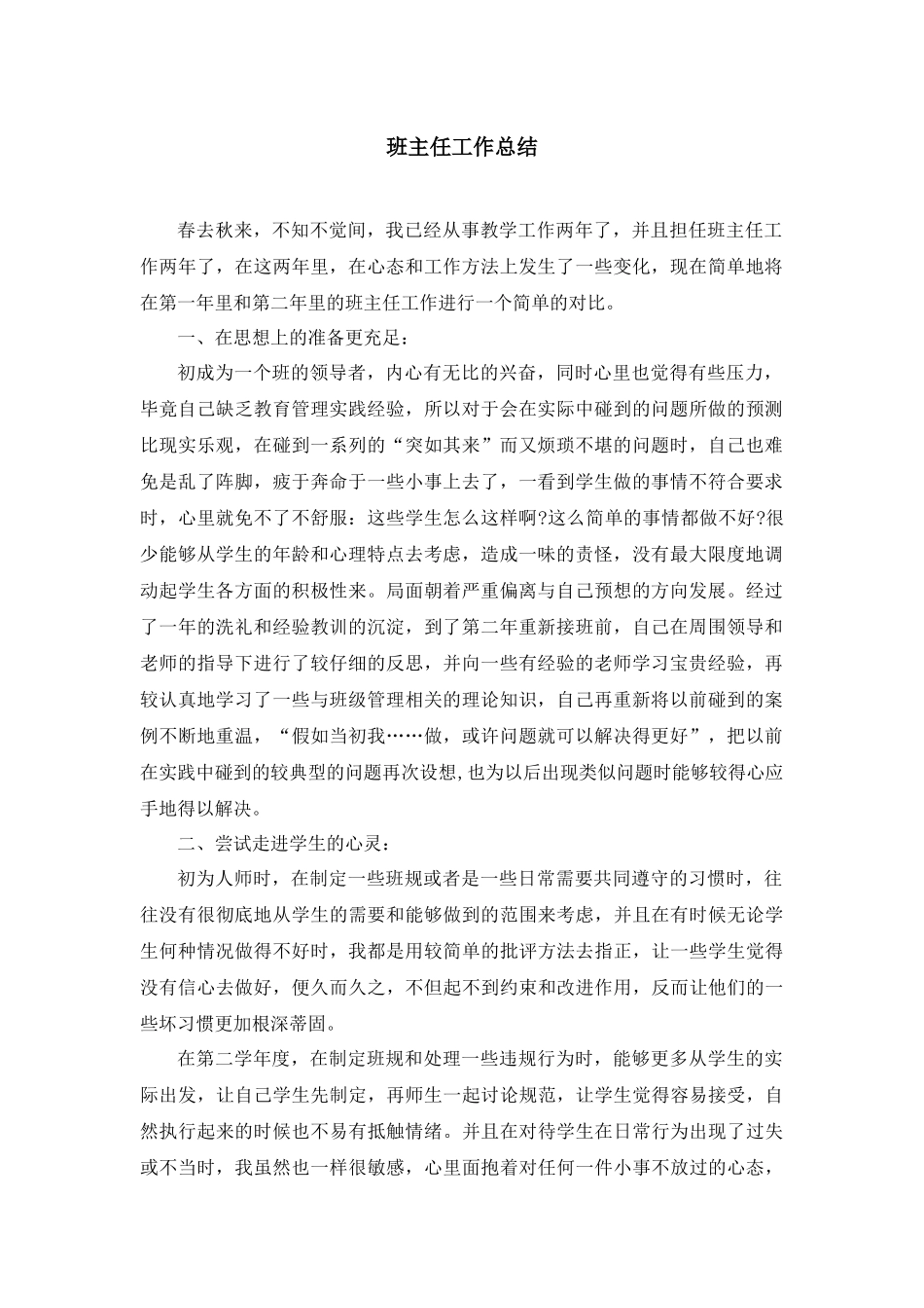 2025年教学资料：班主任-工作总结6.docx_第1页