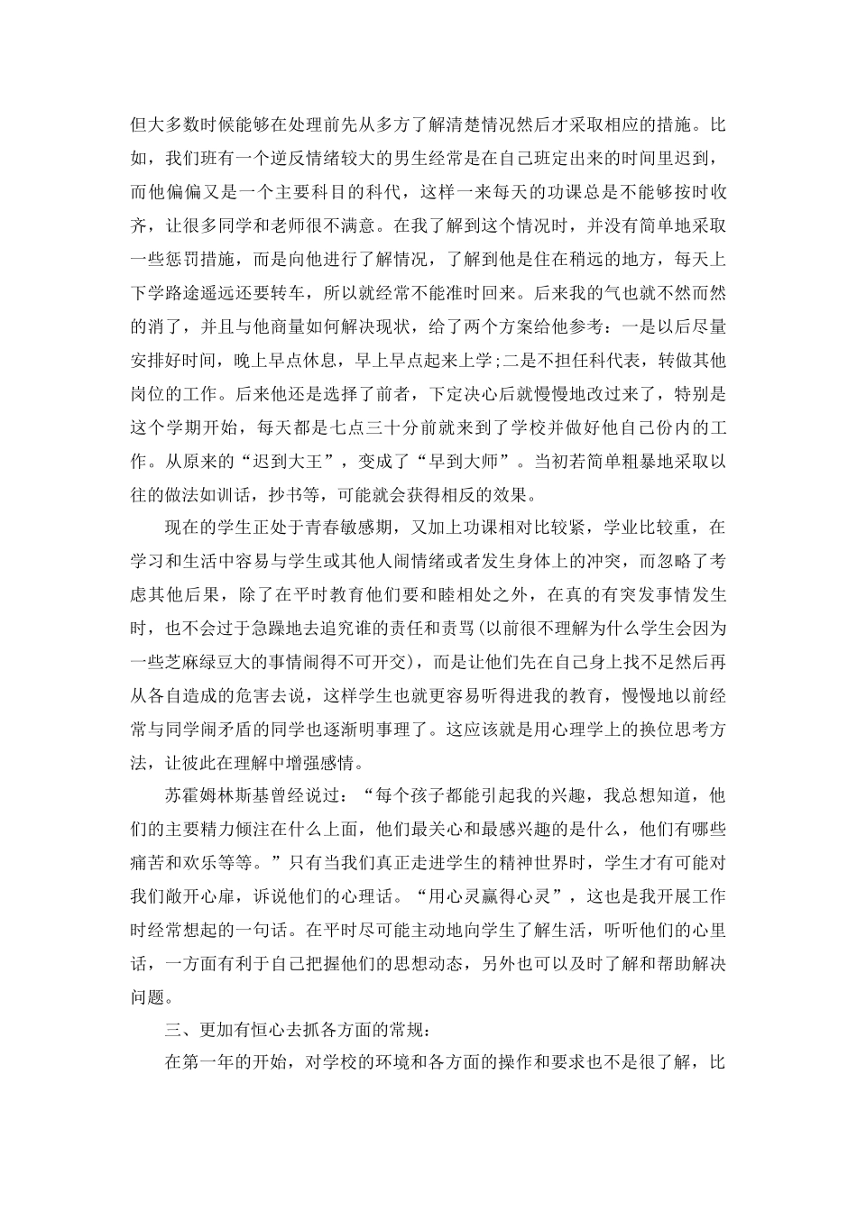 2025年教学资料：班主任-工作总结6.docx_第2页