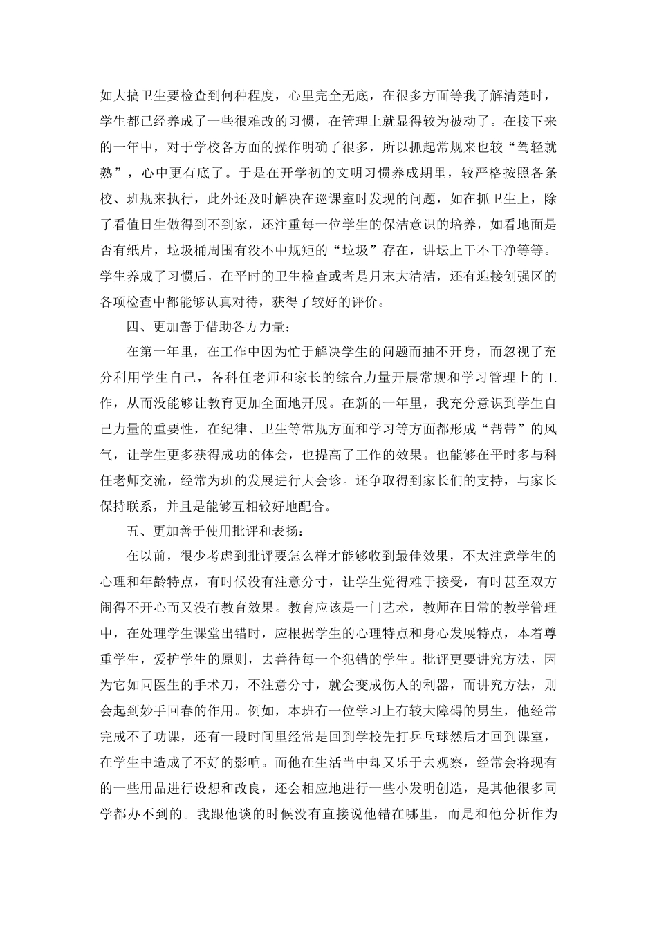 2025年教学资料：班主任-工作总结6.docx_第3页