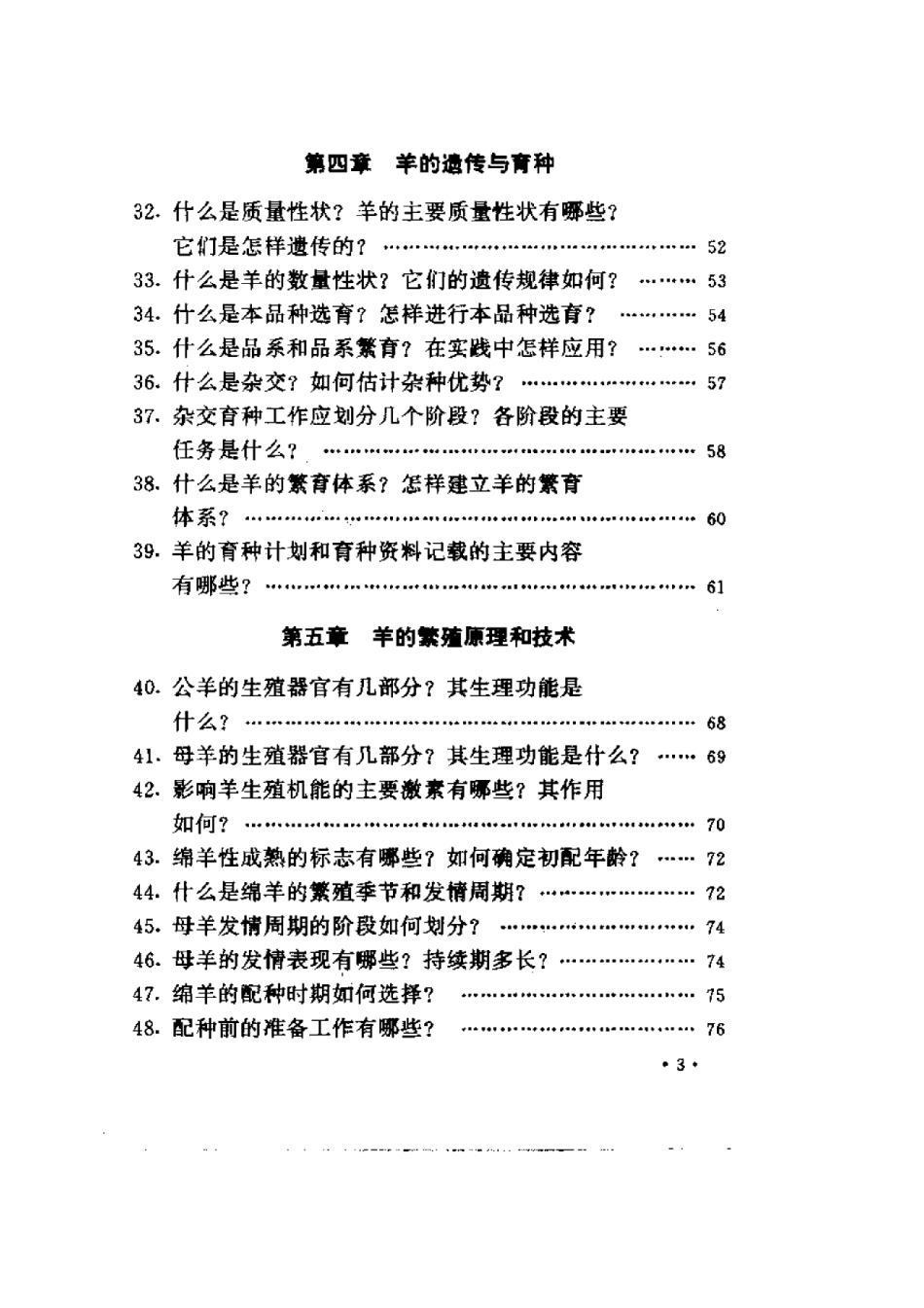 2025年农业领域资料：科学养羊技术150问.pdf_第3页