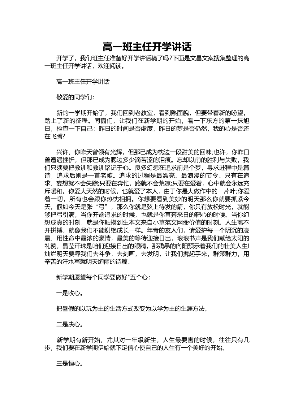 2025年教学资料：高一班主任开学讲话.docx_第1页