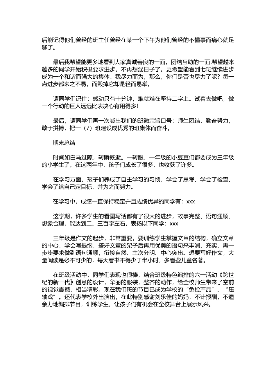 2025年教学资料：高一班主任期末总结发言.docx_第2页