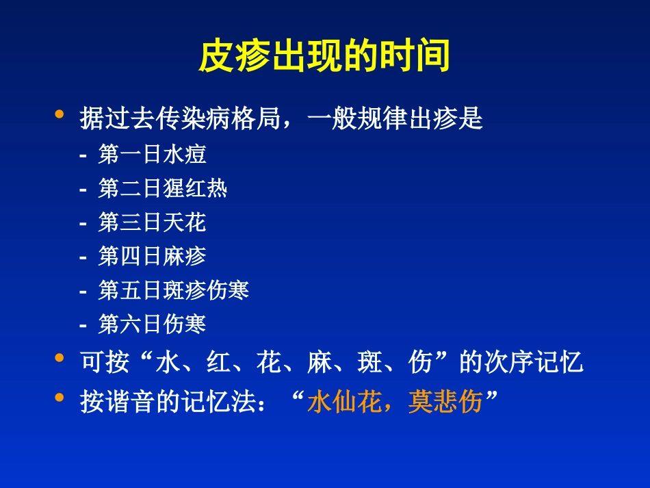 2025年医学资料：10)发疹性感染病1.ppt_第3页