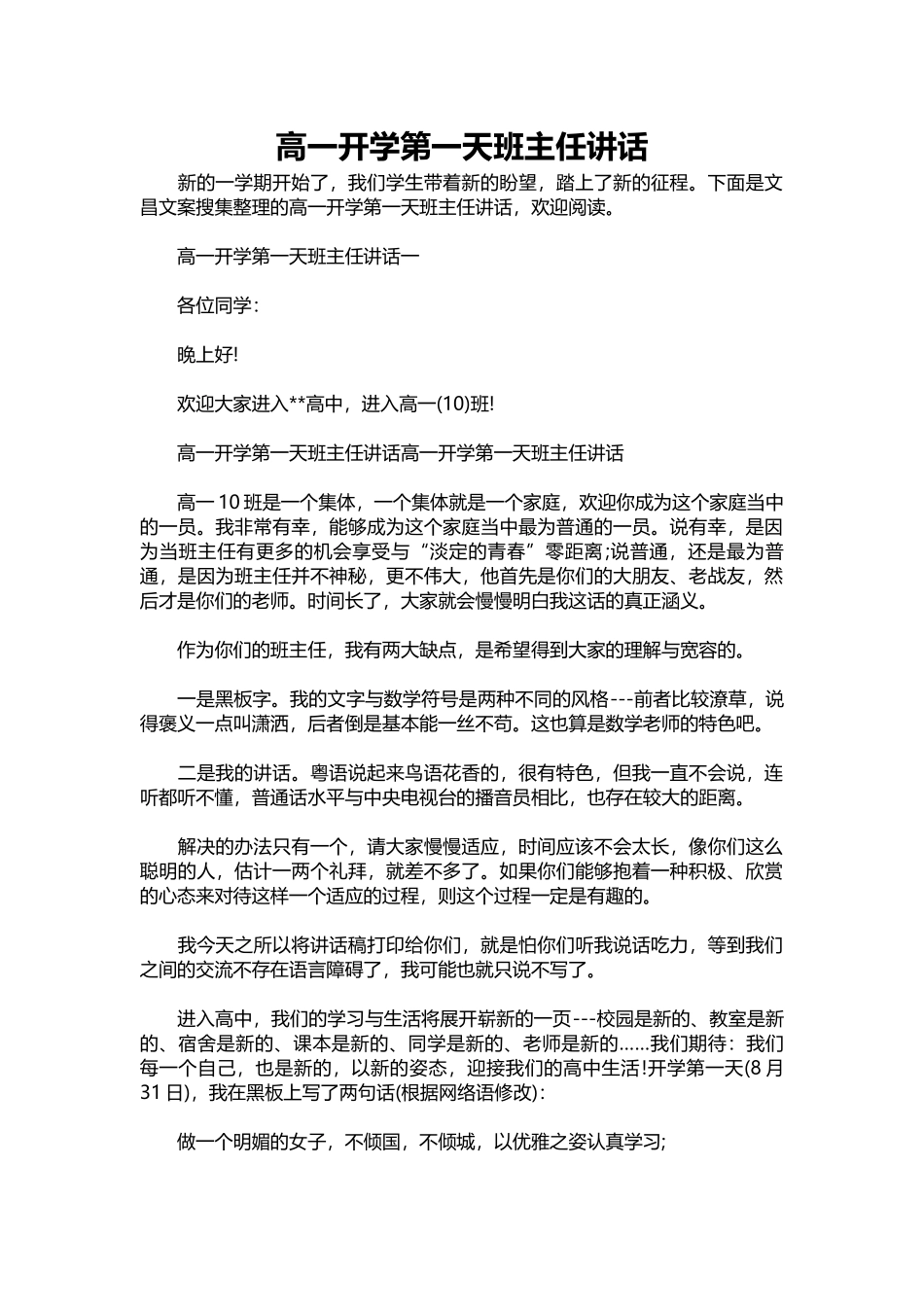 2025年教学资料：高一开学第一天班主任讲话.docx_第1页