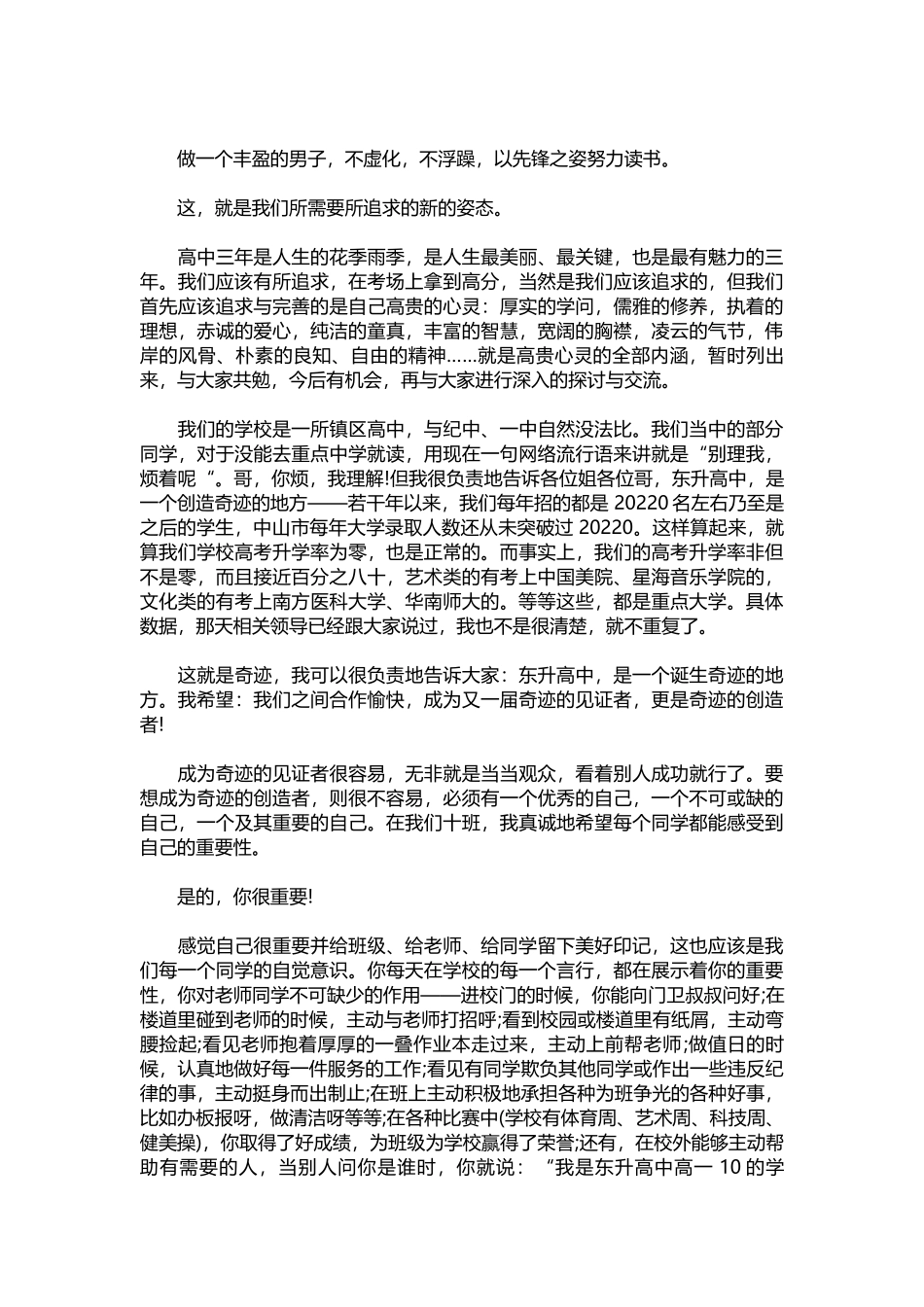 2025年教学资料：高一开学第一天班主任讲话.docx_第2页